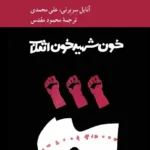 خرید کتاب رسانه های کوچک انقلاب های بزرگ نشر کرگدن