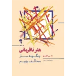 خرید کتاب هنر نافرمانی اثر تاد بی کشن نشر آموخته