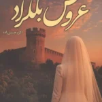 خرید کتاب عروس بلگراد اثر اکرم حسین زاده نشر شقایق