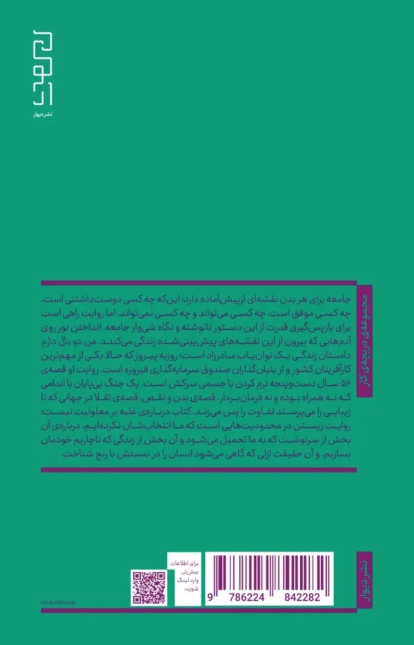 خرید کتاب من دو بال دارم اثر مهراوه فردوسی نشر دیوار