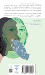 خرید کتاب همیشه پسر اثر بهار کاتوزی نشر چشمه