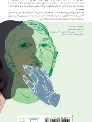 خرید کتاب همیشه پسر اثر بهار کاتوزی نشر چشمه