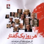 خرید کتاب هر روز یک گفتار اثر فوجی ا هیداکی نشر مهراندیش
