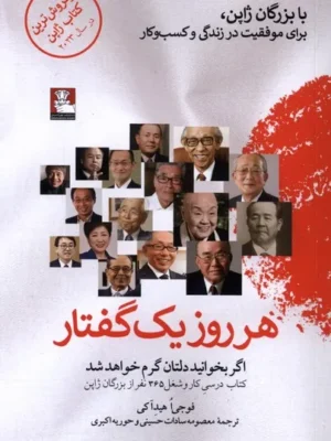 خرید کتاب هر روز یک گفتار اثر فوجی ا هیداکی نشر مهراندیش