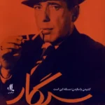 خرید کتاب سیگار (خوب بد زشت) اثر حمید موذنی نشر لوگوس