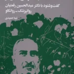 خرید کتاب قصه هایی که با هم می سازیم نشر هنوز