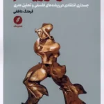 خرید کتاب فوتوریسم اثر فرهنگ عاطفی نشر نقد فرهنگ