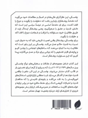 خرید کتاب اربابان بشر اثر نوآم چامسکی نشر پیام امروز