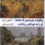 خرید کتاب ونگوگ ، هنرمندی که جامعه او را به خودکشی واداشت نشر یکشنبه