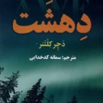 خرید کتاب دهشت اثر دچر کلتنر نشر اندیشه مولانا