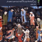 خرید کتاب صوفیان مطرود اثر سعید مهری نشر آرما