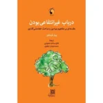 خرید کتاب در باب غیر انتفاعی بودن اثر پیتر فرامکین نشر دگر