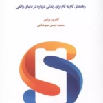 خرید کتاب رهایی از اعتماد به تلفن همراه اثر کاترین پرایس نشر اسبار