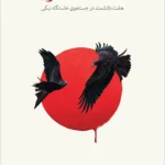 خرید کتاب معادله فداکاری اثر لی آلن دوگاتکین نشر نو