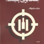خرید کتاب جنگ برای چیست اثر جک مکدونالد نشر وانیا