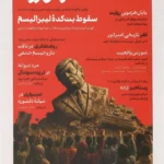 خرید مجله خردورزی شماره 11 بهار 1405