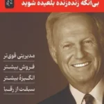 خرید کتاب شنا با کوسه ها اثر هاروی مک کی نشر نسل نواندیش