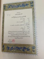 کتاب قرآن نفیس مصحف شریف خراسان عبدالله طباخ هروی چاپ آلمان قابدار طلاکوب سی جزء کامل (نایاب) - تصویر 2