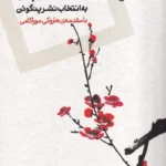 خرید کتاب بهترین داستان های ژاپنی با مقدمه هاروکی موراکامی نشر اگر