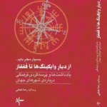 خرید کتاب از دیار وایکینگ ها تا قفقاز رضا نجفی نشر سپهرخرد