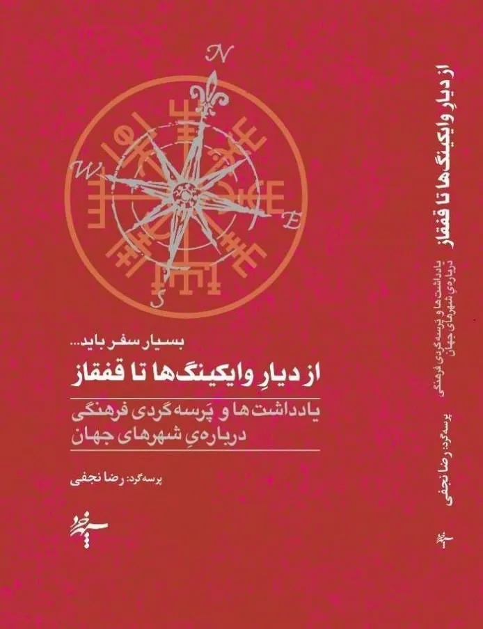 photo_2026-07-22_06-03-01 خرید کتاب از دیار وایکینگ ها تا قفقاز رضا نجفی نشر سپهرخرد