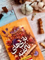 خرید کتاب بازی های ناگفته جلد پنجم بازی های میراث اثر جنیفر لین بارنز نشر نون - تصویر 2