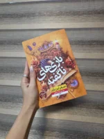 خرید کتاب بازی های ناگفته جلد پنجم بازی های میراث اثر جنیفر لین بارنز نشر نون - تصویر 3