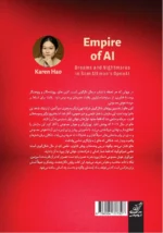 خرید کتاب امپراتوری هوش مصنوعی اثر کارن هائو نشر کوله پشتی - تصویر 2