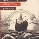 خرید کتاب فراز از مانوس اثر جیوت ایلوم نشر زرین اندیشمند