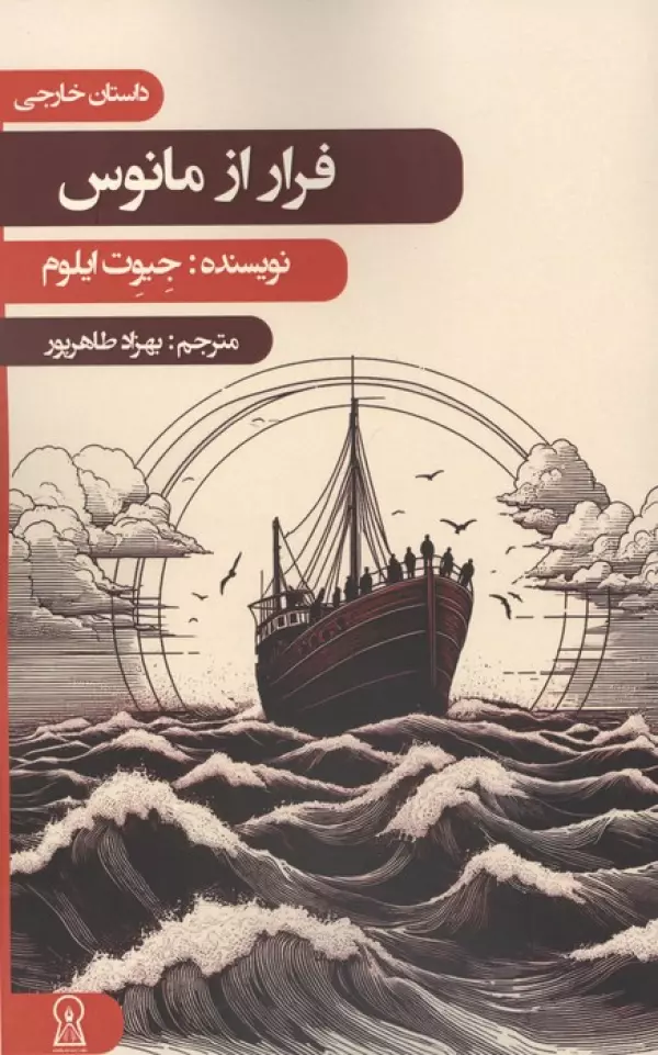 s0OXmlsOnQDPk9fNuFiOSiT98n1LiKkf خرید کتاب فراز از مانوس اثر جیوت ایلوم نشر زرین اندیشمند