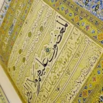 کتاب قرآن نفیس مصحف شریف خراسان عبدالله طباخ هروی چاپ آلمان قابدار طلاکوب سی جزء کامل (نایاب) - تصویر 4