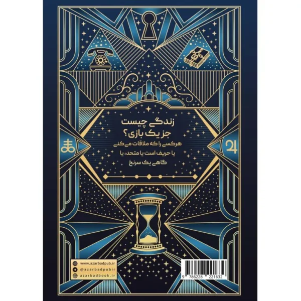 خرید کتاب کیمیای اسرار جلد اول اثر استفانی گاربر نشر آذرباد - تصویر 3