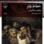 خرید کتاب خطاط ولتر اثر پابلو د سانتیس نشر چشمه