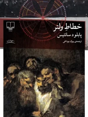 خرید کتاب خطاط ولتر اثر پابلو د سانتیس نشر چشمه