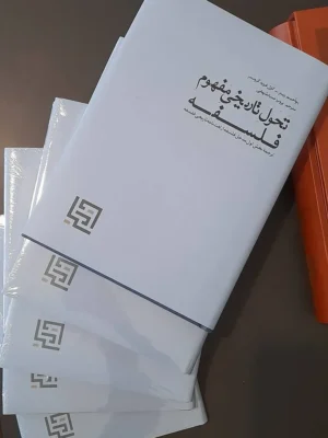 خرید کتاب تحول تاریخی مفهوم فلسفه نشر فرهنگ سیادت