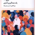 خرید کتاب تروما یک همه گیری نامرئی اثر پل کانتی نشر میلکان