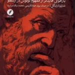 خرید کتاب منطق زندگی اثر شارلوتا وایگل نشر نقد فرهنگ