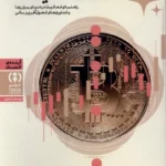 خرید کتاب اقتصاد آینده اثر براندون زمپ نشر فراهم