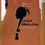خرید کتاب اعتراضات دموکراسی خواهانه اثر داون برانکاتی نشر نگاه معاصر