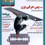 خرید مجله آزما شماره 199 مرداد 1405