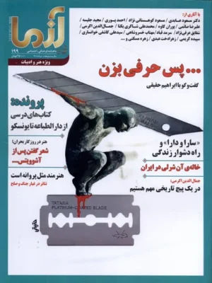 خرید مجله آزما شماره 199 مرداد 1405