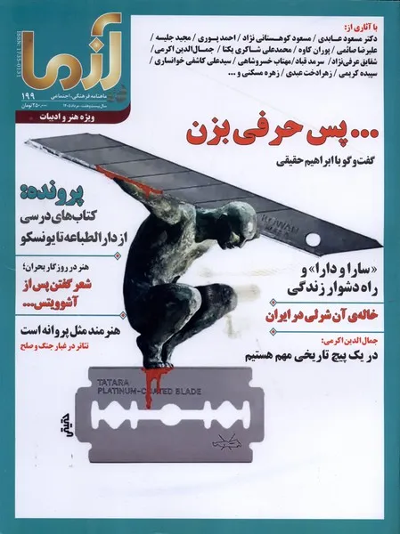 403916 خرید مجله آزما شماره 199 مرداد 1405