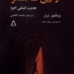 خرید کتاب از آیین تا تئاتر اثر ویکتور ترنر نشر افراز