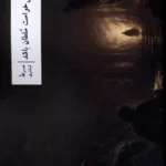 خرید کتاب مردی که می خواست سلطان باشد اثر نصرالله قادری وزان