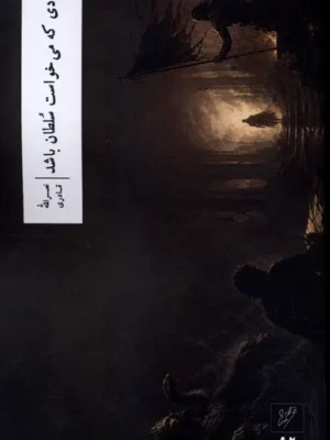 خرید کتاب مردی که می خواست سلطان باشد اثر نصرالله قادری وزان