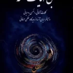 خرید کتاب بی نهایت کلمه اثر ندا حریری نشر نگاه معاصر