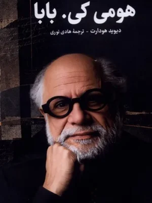 خرید کتاب هومی کی بابا اثر دیوید هودارت نشر لوگوس