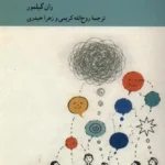 خرید کتاب کودکان می توانند بیندیشند اثر ران گیلمور نشر کرگدن