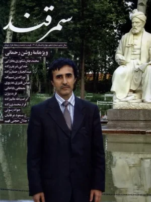 خرید مجله سمرقند شماره دهم بهار و تابستان 1405