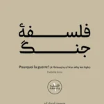 خرید کتاب فلسفه جنگ اثر فردریک گرو نشر مردم نگار